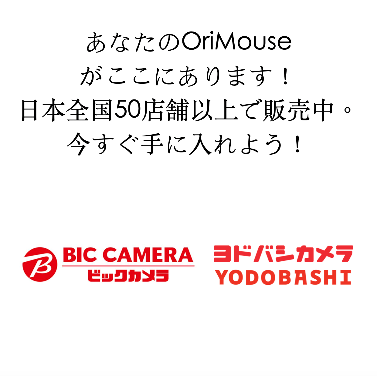 Yodobashi, Bic Camera, OriMouse